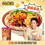 臭宝爆爆浓汤柳州螺蛳粉（乐爽版）218g