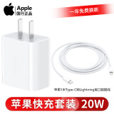 Apple苹果原装正品数据线PD快充线20w充电器苹果配件20w充电套装 二手原装充电器 无包装 95新20W充电套装type-c转lighting