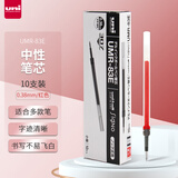三菱（uni）UMR-83E中性笔芯（适用笔UMN-138/UMN-155）红色0.38mm 10支装