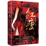 红瘦 官场反腐小说名家肖仁福亲笔作序 一个出入名利场的金牌女律师带你亲历一场猫腻重重的权力游戏 小说
