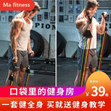 Ma fitness拉力绳弹力绳健身男拉力带弹力带练臂力练胸肌多功能综合健身器材 乳胶弹力绳专业12件套（100磅）