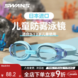 SWANS儿童日本进口泳镜男高清防水防雾女童大框游泳眼镜游泳装备湖水蓝