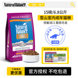 Jokul Natural Balance【防伪可查】雪山猫粮全阶段成猫幼猫粮全期通用天然粮 成猫粮15磅（约6.8公斤）