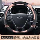 卡客（Karcle）奇瑞小蚂蚁eq1方向盘套专用四季通用碳纤维把套防滑方向盘保护套 白桃粉-圆形【卡通碳纤维纹】