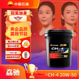 昆仑润滑油劦驰柴机油发动机机油 货卡用品CH-4 20W-50 18L