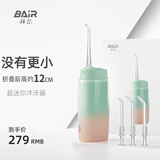 拜尔（BAIR）V2小不点 迷你冲牙器 便携式正畸电动洗牙器家用洁牙水牙线冲洗器 送女男朋友女神节礼物 半夏（折叠后约12厘米） 4支喷头