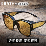 贝尔莎（bertha）日夜两用防远光灯夜视眼镜开车专用夜间司机男驾驶墨镜可近视套镜