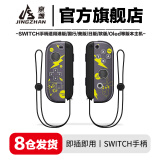 京盏正品Switch游戏手柄Joy-Con适配HD体感震动ns无线蓝牙oled经典红蓝健身环霍尔摇杆双马达非任天堂 【皮卡丘】支持健身环/体感/震动 joycon手柄+【无手绳】