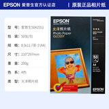爱普生（EPSON） 原装相纸6英寸光泽RC防水照片纸 相片纸A4/A3图片纸 喷墨打印机相片纸色彩鲜艳 环保防伪照片纸 S042551【A4 50张】【光泽200g】