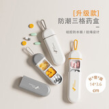 登比便携式药盒分装盒旅行随身迷你药品药丸盒早中晚大容量3格一天装