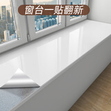 酷颜窗台贴纸防水加厚墙贴纸翻新贴遮丑包边瓷砖飘窗大理石窗台板自粘 纯白色（防水防霉易擦洗） 60cm宽X2米长