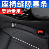 适用奥迪座椅缝塞条A4L/A6L/Q5L/A3/Q3/Q7/Q5L夹缝防漏条汽车内饰用品装饰品改装 奥迪-绅士黑【翻毛皮款】2条装