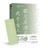 和风译丛： 猫与庄造与两个女人