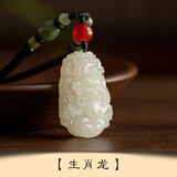 晓梦翡翠玉石十二生肖项链男女款百搭和田玉佩玉坠本命年毛衣链吊坠 生肖龙