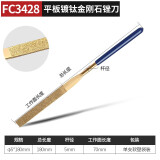 卡夫威尔平板镀钛金刚石锉刀5*180mm  FC3428