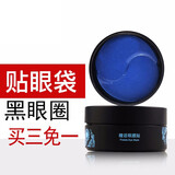 瞳话（Pretale） 马应龙眼膜眼袋黑眼圈水晶眼膜贴细纹法令纹瞳话眼膜60片