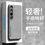 放飞星球 适用魅族20pro手机壳 魅族 20 Pro保护套升级肤感羊巴皮磨砂镜头全包男款女硅胶-烟灰色