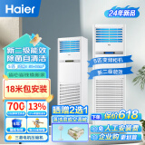 海尔（Haier）5匹商用空调 落地立柜式中央空调 380V直流变频商用柜机KFR-120LW/50BBC22 18米包安装