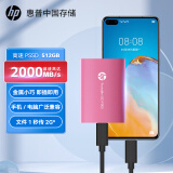 HP惠普 512GB 移动固态硬盘P900（PSSD）USB3.2 ssd 2000MB/s Type-C接口 樱花粉｜手机直连