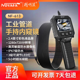精明鼠NF-613工业管道高清内窥镜下水管道疏通检测堵塞可视探测器 NF-613-2米（8MM镜头）