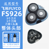 FEIYI适合飞科剃须刀刀片网罩边框刀头刮胡刀机头FS901 FS903 FS905 FS907 FS920 FS926 FS927头部配件 FS926头部浅蓝（3个刀片+3个刀网+刀架框）