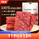 百草味白芝麻猪肉脯100g/袋肉干肉脯休闲零食小吃猪肉片靖江风味特产 