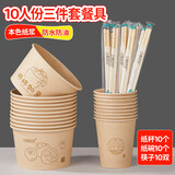 SHUANG YU一次性餐具套10人份【纸杯+纸碗+筷子】野餐露营免洗餐具
