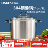 凌丰（LINKFAIR）汤锅不锈钢炖锅煮锅家用双耳防烫煲汤锅燃气灶电磁炉通用 汤锅【适合7-8人】 24cm 9L