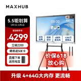 maxhub视频会议平板教学一体机触屏书写无线投屏内置会议摄像头麦克风V6新锐E55+时尚支架