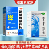 南岛 葡萄糖酸锌片100片成人儿童补锌缺锌引起的营养不良厌食症异食癖口腔溃疡男性备孕可用otc虎扑街 1盒+1盒维A软胶囊