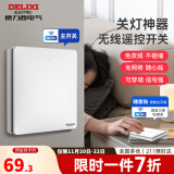 德力西（DELIXI）开关面板智能开关更换便捷免布线无线插座面板220v遥控随意贴开关 一开套装（主开关*1+随意贴*1）