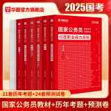 考公教材华图国考公务员考试2024国家公务员考试备考教材25国考历年真题试卷行政执法类申论行测5000题刷题题库省考公务员考试2024 【行测+申论】教材+真题+预测 6本 国考