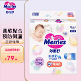 花王（Merries）纸尿裤婴儿尿不湿（日本原装进口） 纸尿裤NB90片 0-5kg