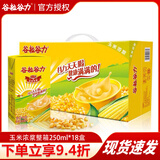 谷粒谷力谷物浓浆绿豆红豆黑芝麻燕麦花生浓浆营养早餐整箱组合 玉米味250ml*18盒