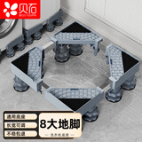 贝石洗衣机底座 冰箱底座 波轮滚筒洗衣机底座增高支架 防滑减震 适用于美的小天鹅海信等增高垫8J