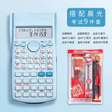 学得乐 科学计算器考试专用大学多功能学生用高级函数计算机一建大学生 会计注会考研无存储金融统计学 82MS函数计算器-蓝色+晨光0696小福袋