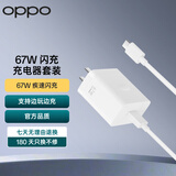 OPPO 原装 SUPERVOOC 67W 超级闪充充电器（含数据线）适配一加/A3 Pro/Find N3/K11x/Reno11