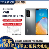 华为 HUAWEI P40 二手手机 二手华为手机 麒麟990 5G全面屏安卓智能 拍照游戏手机 冰霜银【赠3C认证快充】 8GB+256GB（电池效率100%） 99新