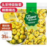 贡苑菊花茶 胎菊250g头采特优级大份实惠装贡菊杭白菊花蕾花草茶叶