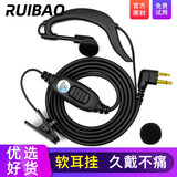 瑞宝（RUIBAO） 对讲机耳机线耳麦通用型单孔耳挂式配件适用于摩托罗拉 宝锋 海能达 建伍 泉盛  北峰 特易通 TCL A2 耳机M头【耳机插孔 上孔大 下孔小】