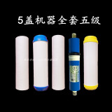 长虹高科净水器滤芯 CRO-75H501灿诗系列中国梦冷热一体通用套装 五盖机器全套五级