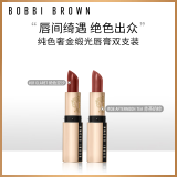 芭比波朗（Bobbi Brown）奢金缎光唇膏双支套组 #01绝色豆沙+#08赤茶奶棕 生日礼物 送女友