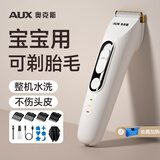 奥克斯（AUX）电动理发器剃胎毛新生儿专用不伤头皮宝宝儿童婴幼儿剃头剪头发神器家用电推剪推子