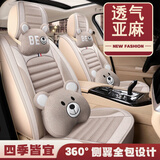 适用于别克凯越05/06/07/08/2011/13/15/18/20款四季汽车座套全包围坐垫 卡其色-卡通版【五座+2卡通头枕+2卡通腰靠】