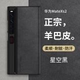 尚苏 适用 华为MateXS2手机壳mate xs2保护套羊巴皮左右折叠款硅胶软壳HUAWEI防磨女男款外壳星空黑