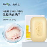 almawin德国进口有机洗脸皂洗手洗衣两用香皂植物精华马赛皂100g