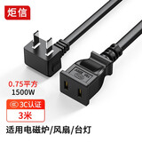 炬信炬信2插电源延长线弯头90度2插电视机电风扇电源加长线热电水壶适配器通用电源线插座线插口延长线 弯头-两插电源线 3米