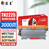 京呈适兄弟7360硒鼓brother MFC-7360打印机粉盒 TN2215墨盒DR2250晒鼓架 TN2225标准版粉盒/1支装