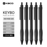 kaco  凯宝按动式中性笔0.5笔芯水笔教师红笔批改医生蓝黑色签字笔学生用考试专用笔黑色水性笔 实心黑色5支装（黑色）