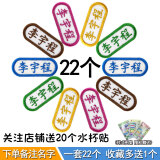 丝玛艾特 名字贴幼儿园姓名贴刺绣可缝可洗简易儿童防水卡通名字条衣服贴被子贴名字标签校服绣字定制 U盘贴二十二 手缝